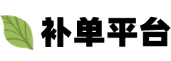 最好的补单平台